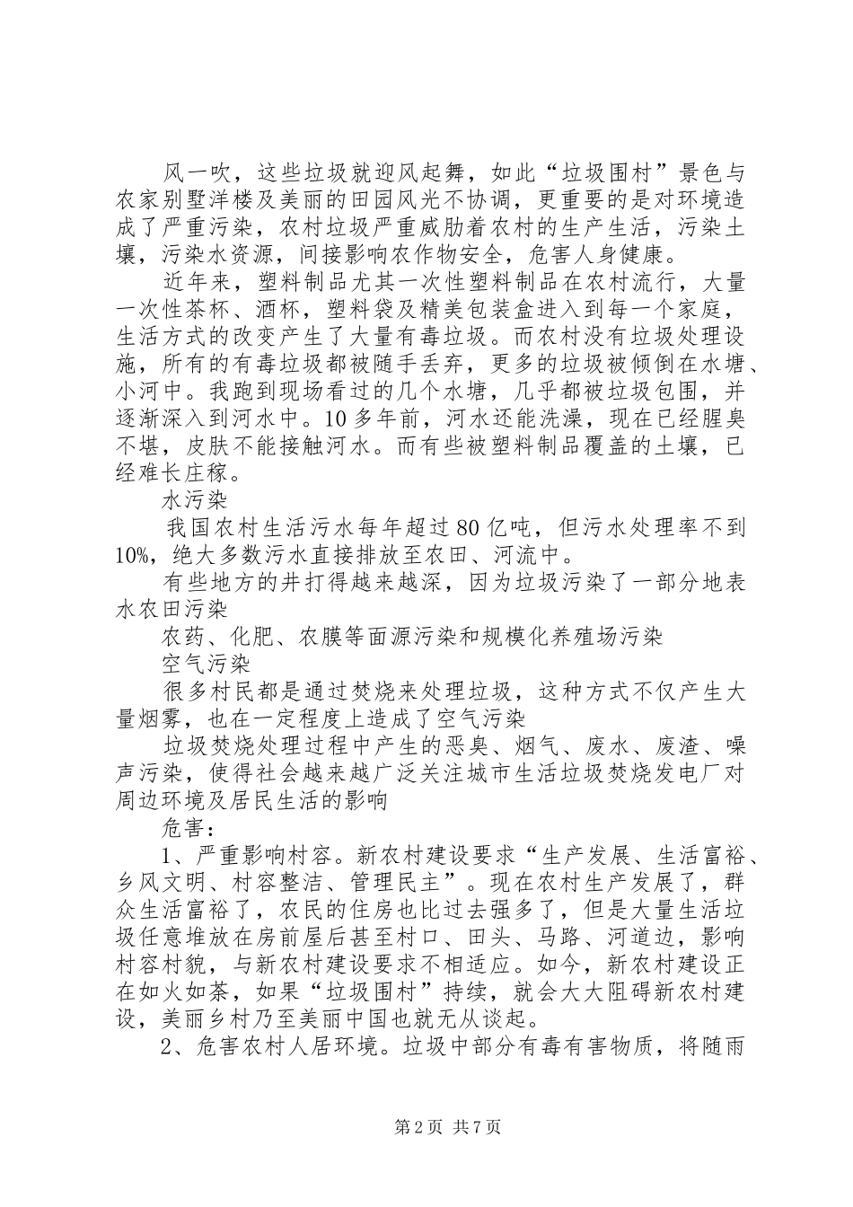 2024年农村垃圾治理的问题和建议_第2页