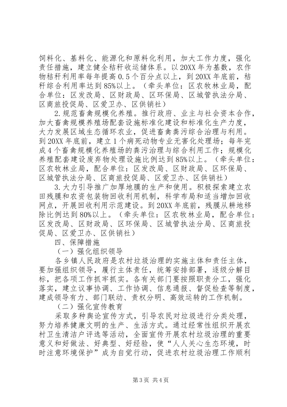 2024年农村垃圾治理工作方案_第3页