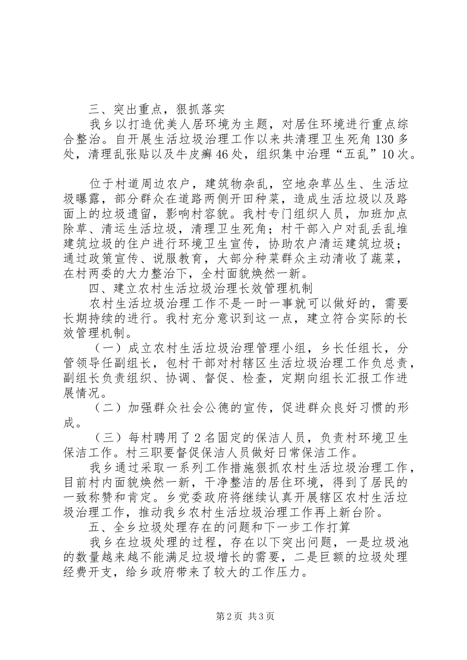 2024年农村垃圾治理宣传单_第2页