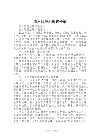 2024年农村垃圾治理宣传单