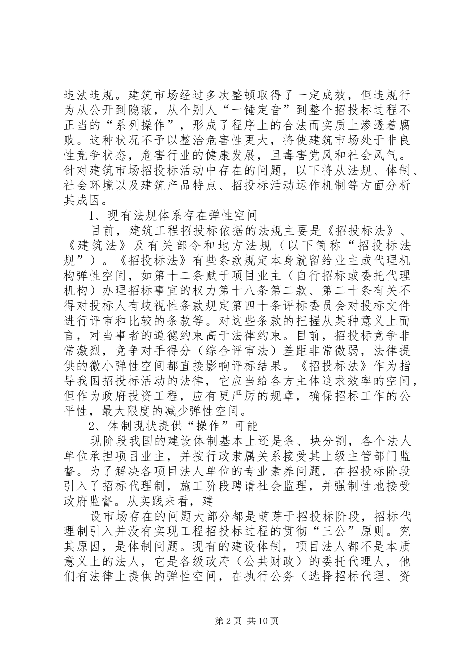 2024年农村垃圾治理中存在的问题及相关对策_第2页