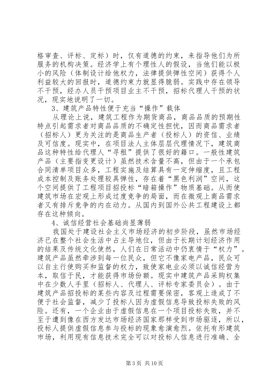 2024年农村垃圾治理中存在的问题及相关对策_第3页