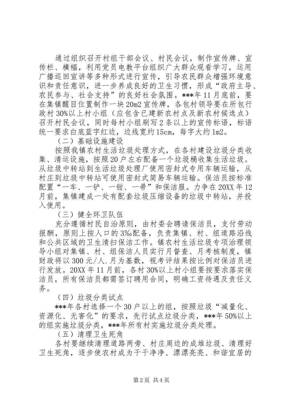 2024年农村垃圾专项治理实施方案_第2页