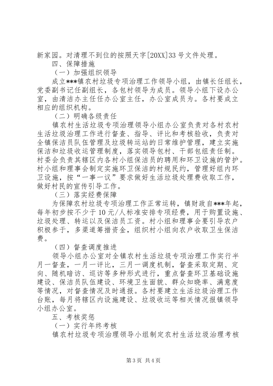 2024年农村垃圾专项治理实施方案_第3页