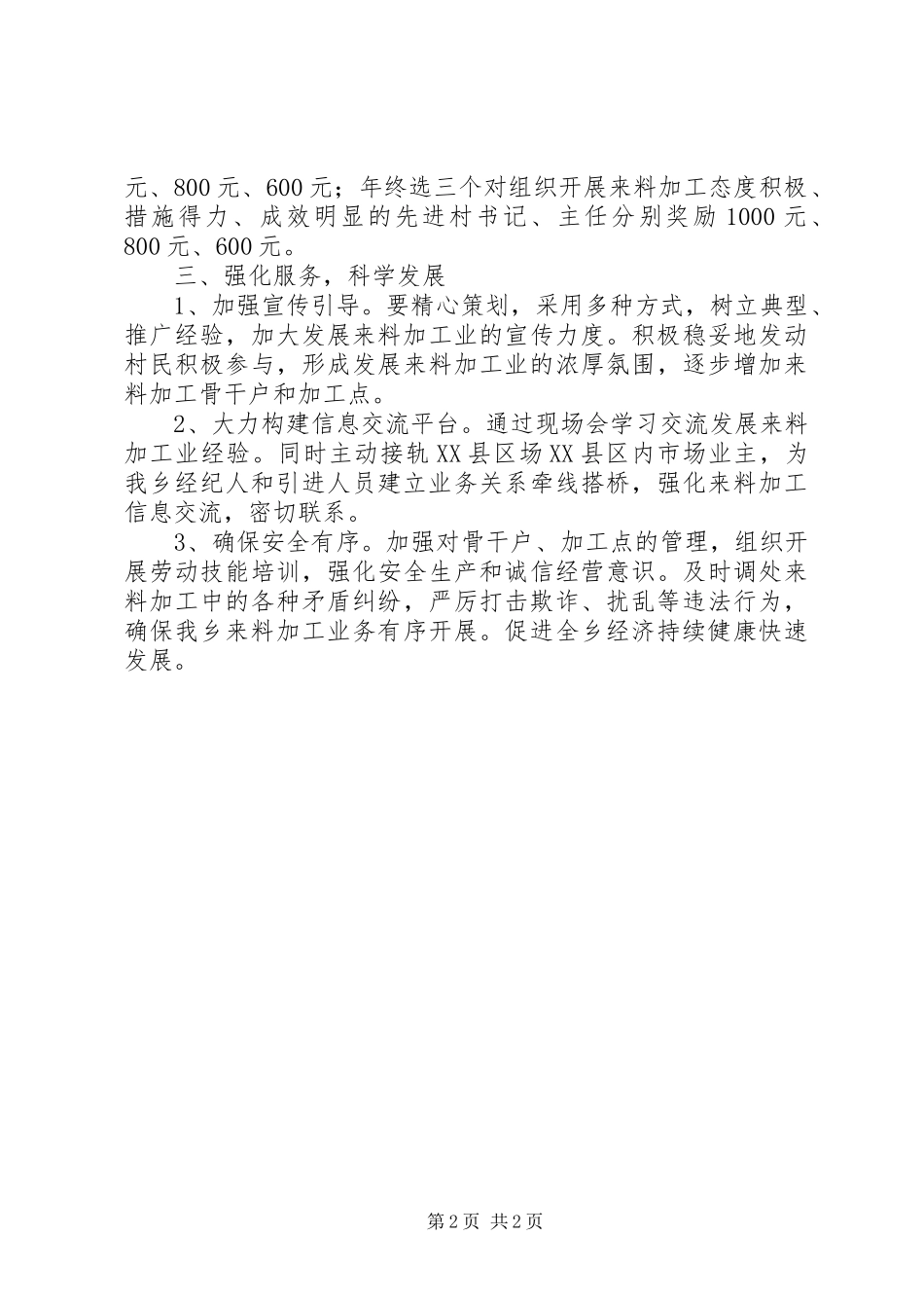 2024年农村来料加工业发展意见_第2页