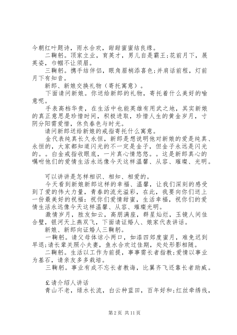 2024年农村浪漫婚礼主持词推荐_第2页