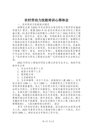 2024年农村劳动力技能培训心得体会