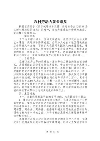 2024年农村劳动力就业意见