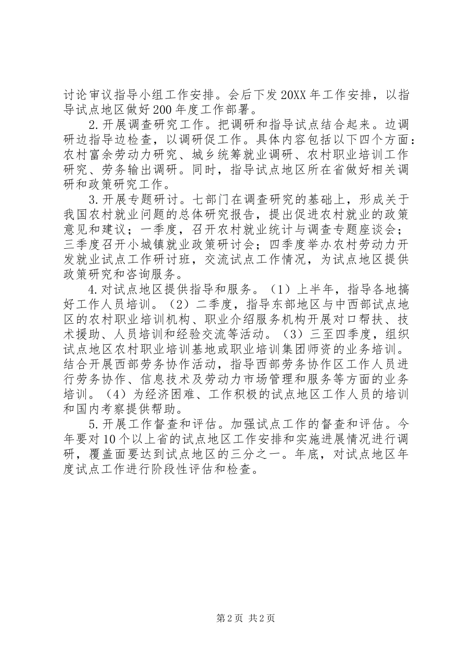 2024年农村劳动力开发就业试点工作计划_第2页