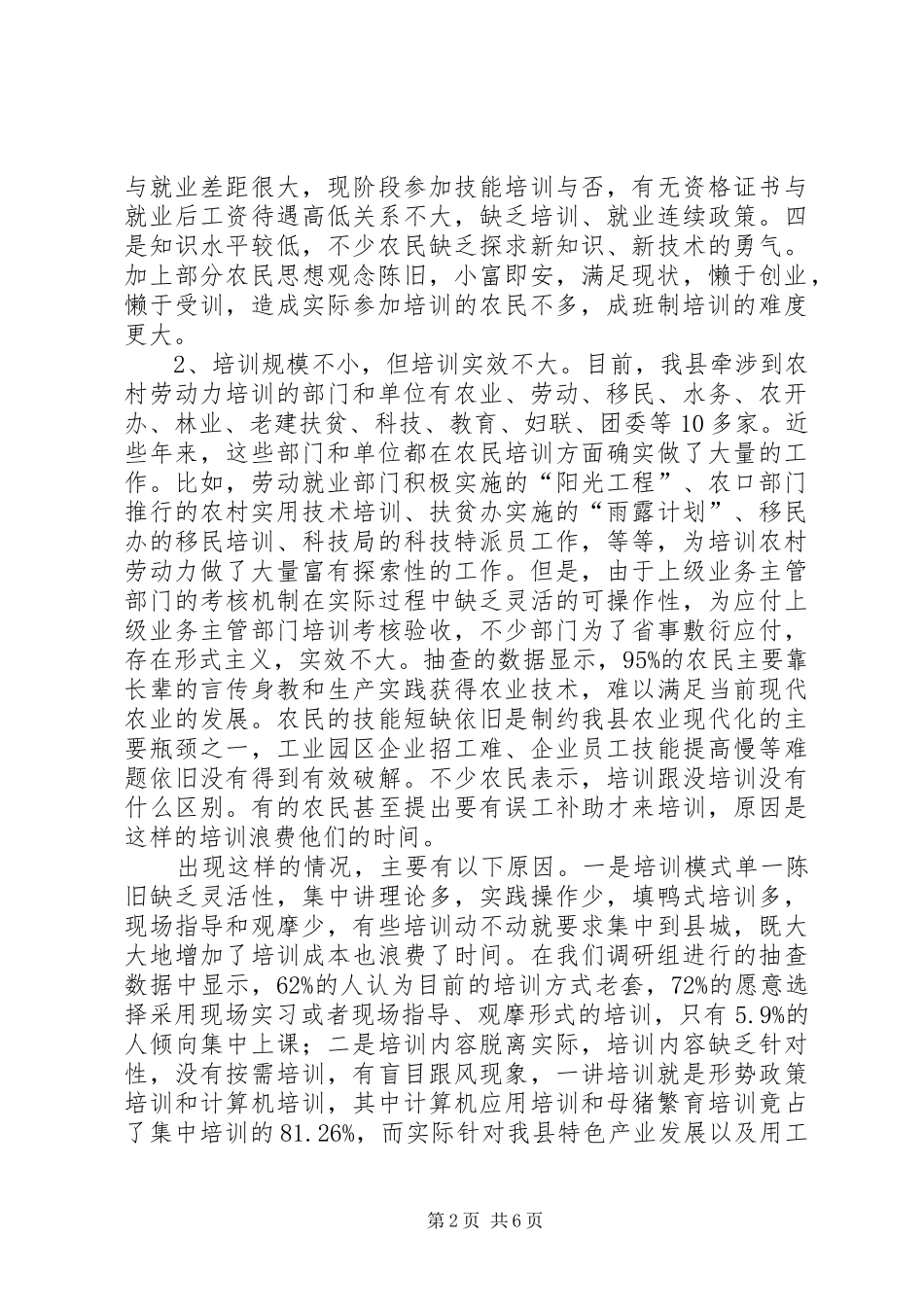 2024年农村劳动力培训调查思考_第2页