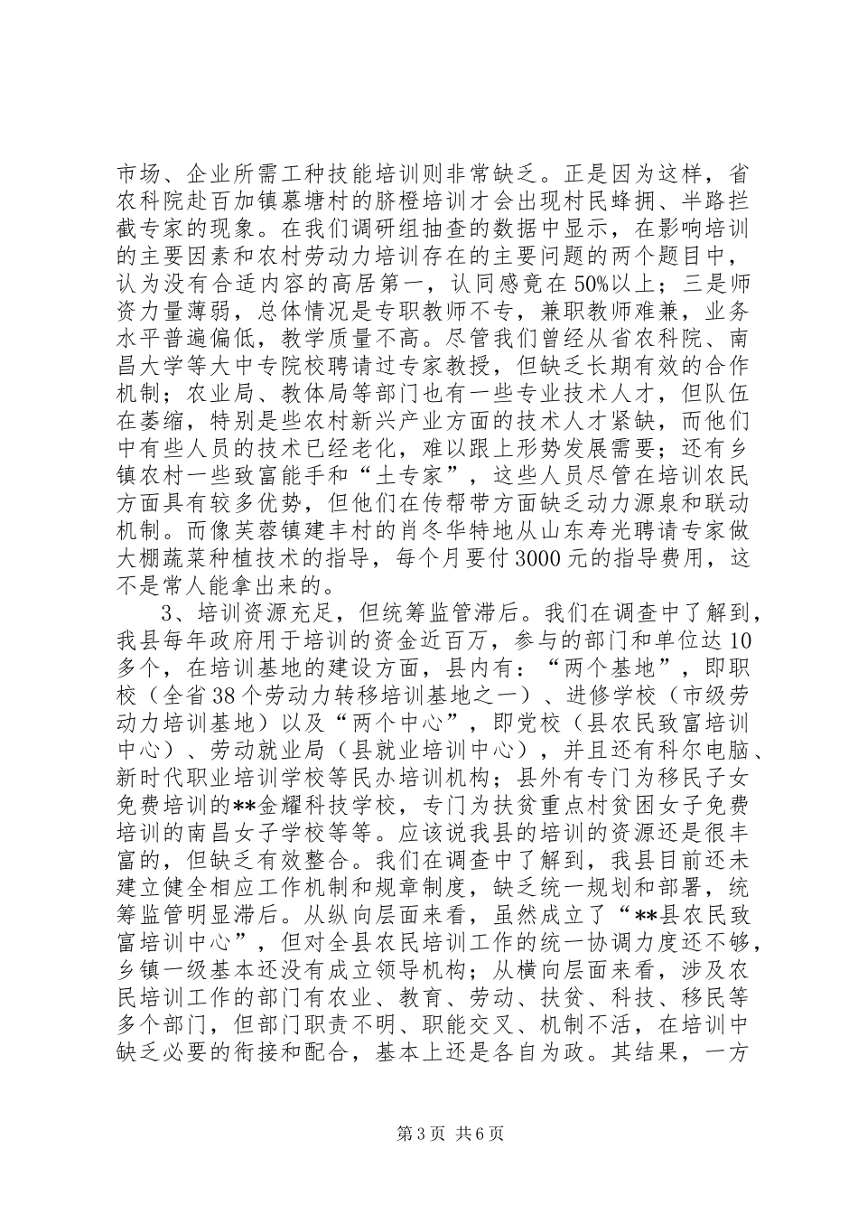 2024年农村劳动力培训调查思考_第3页