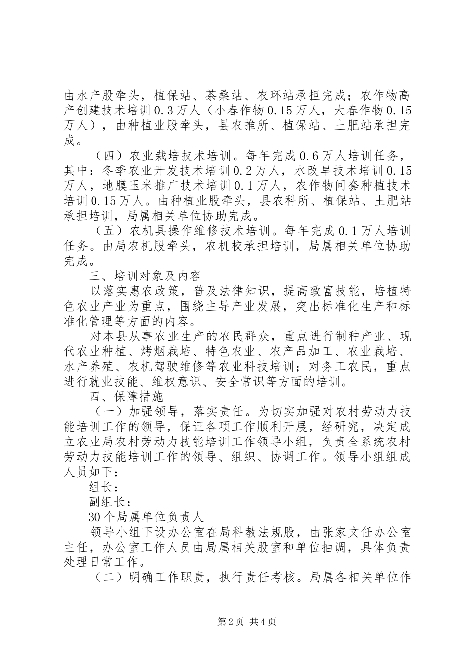 2024年农村劳动力培训改进意见_第2页