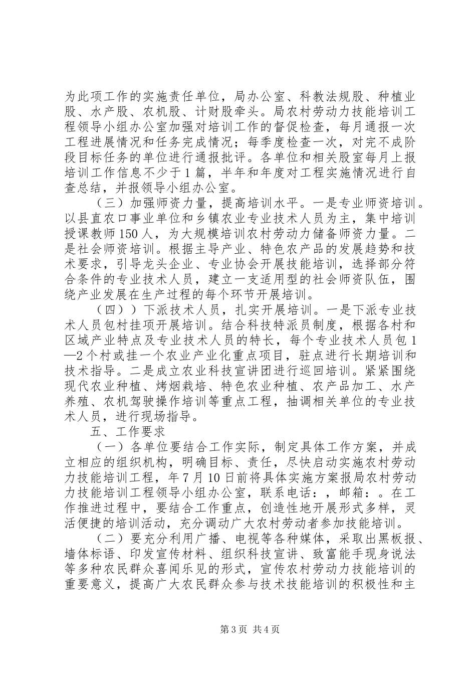 2024年农村劳动力培训改进意见_第3页