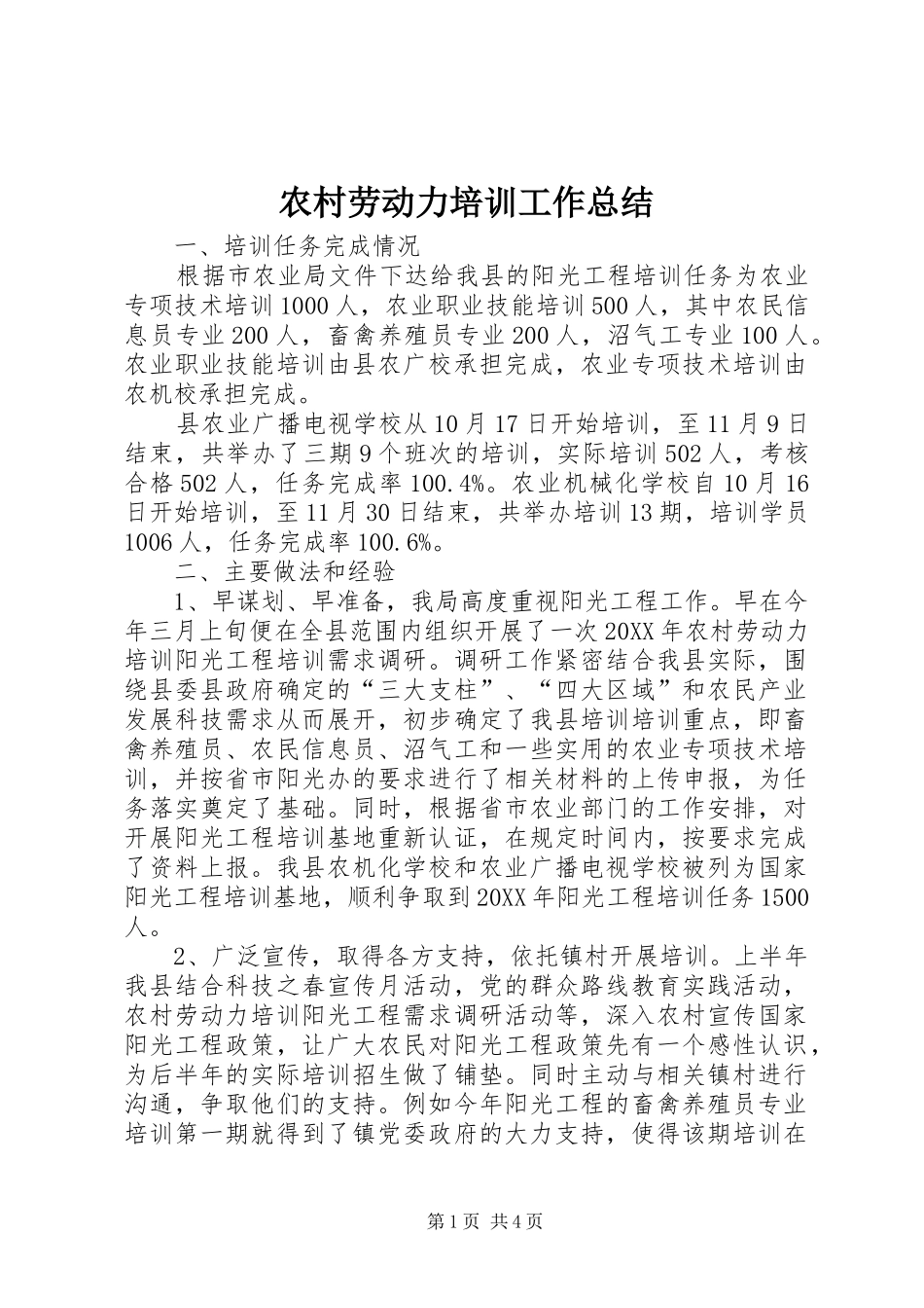 2024年农村劳动力培训工作总结_第1页