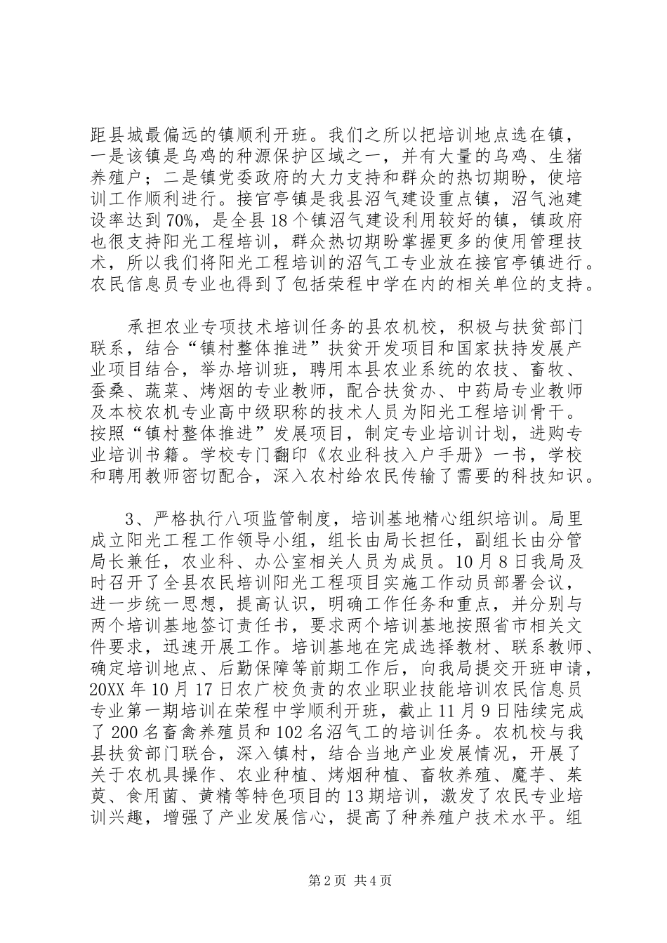 2024年农村劳动力培训工作总结_第2页