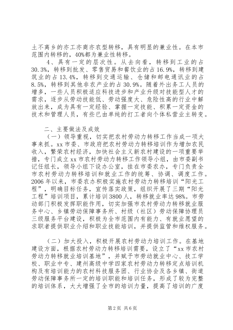 2024年农村劳动力培训和转移就业情况调研报告材料_第2页