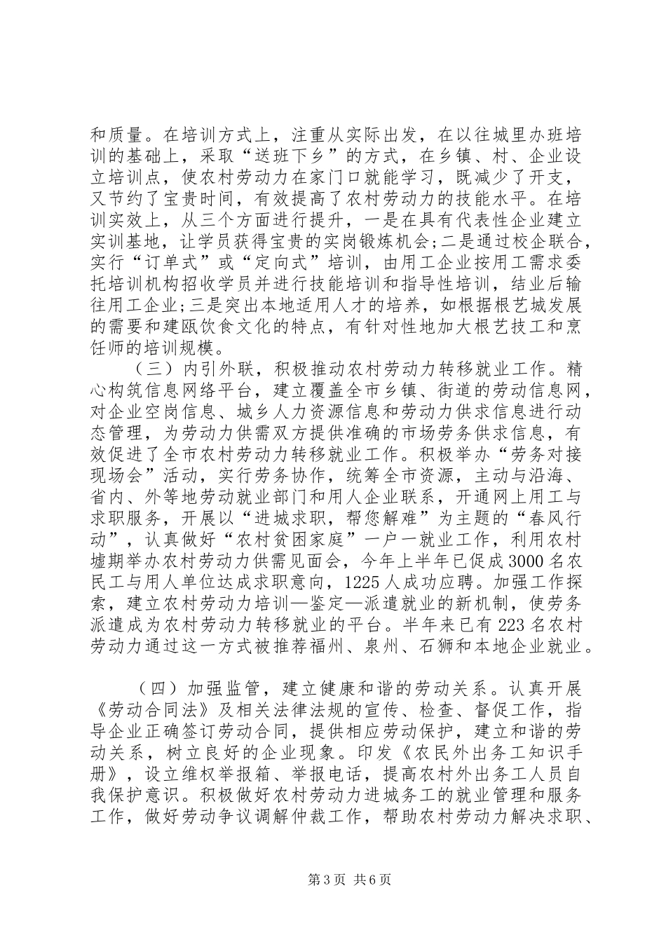 2024年农村劳动力培训和转移就业情况调研报告材料_第3页