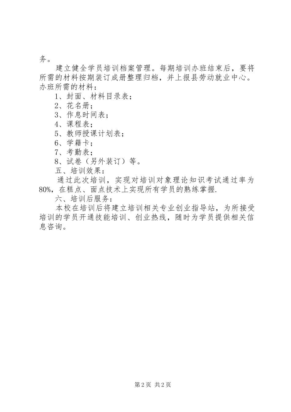 2024年农村劳动力培训计划_第2页