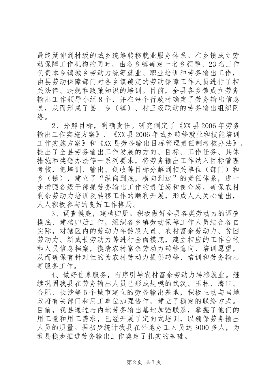 2024年农村劳动力培训转移半年工作总结_第2页