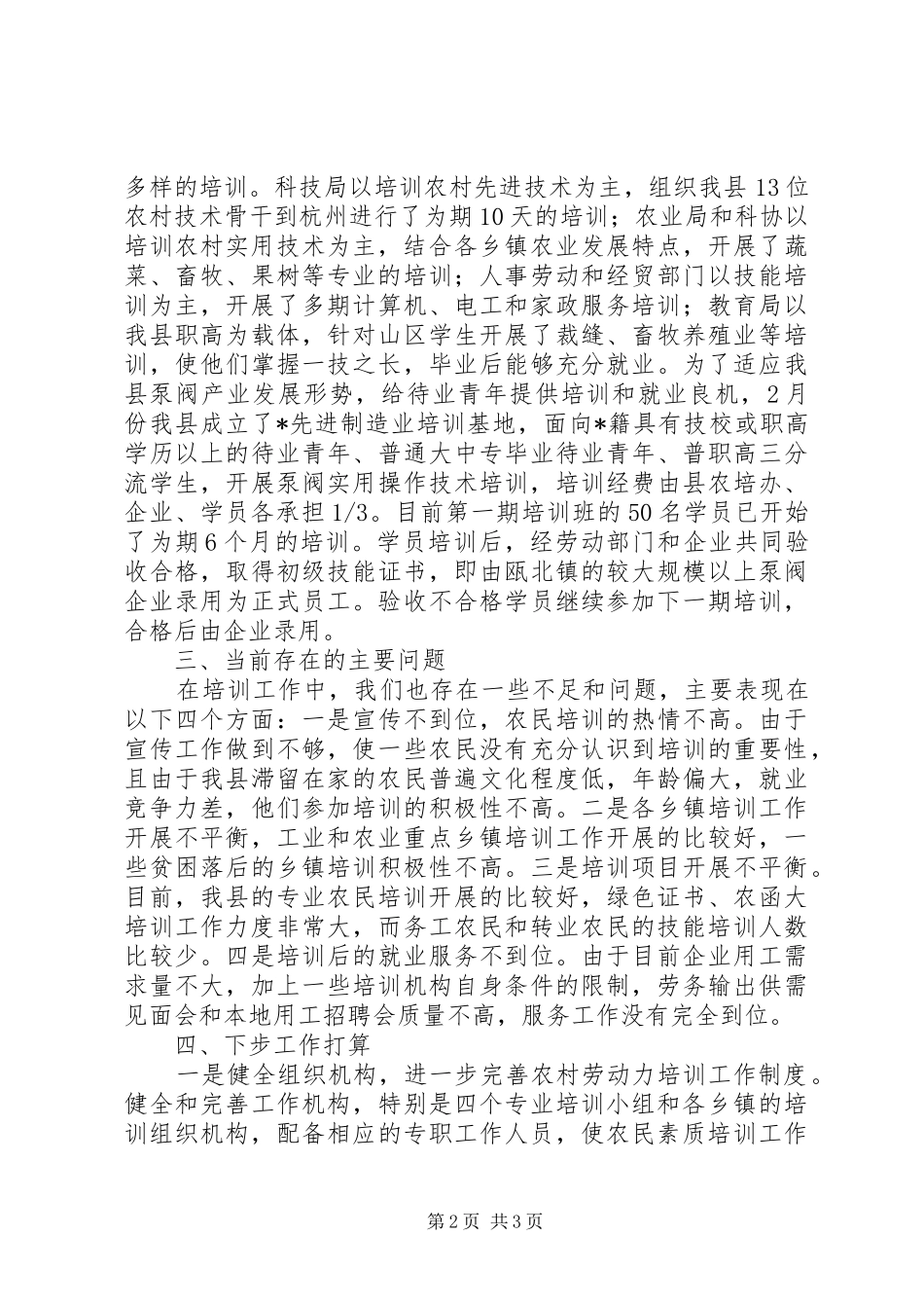 2024年农村劳动力素质工作经验材料_第2页