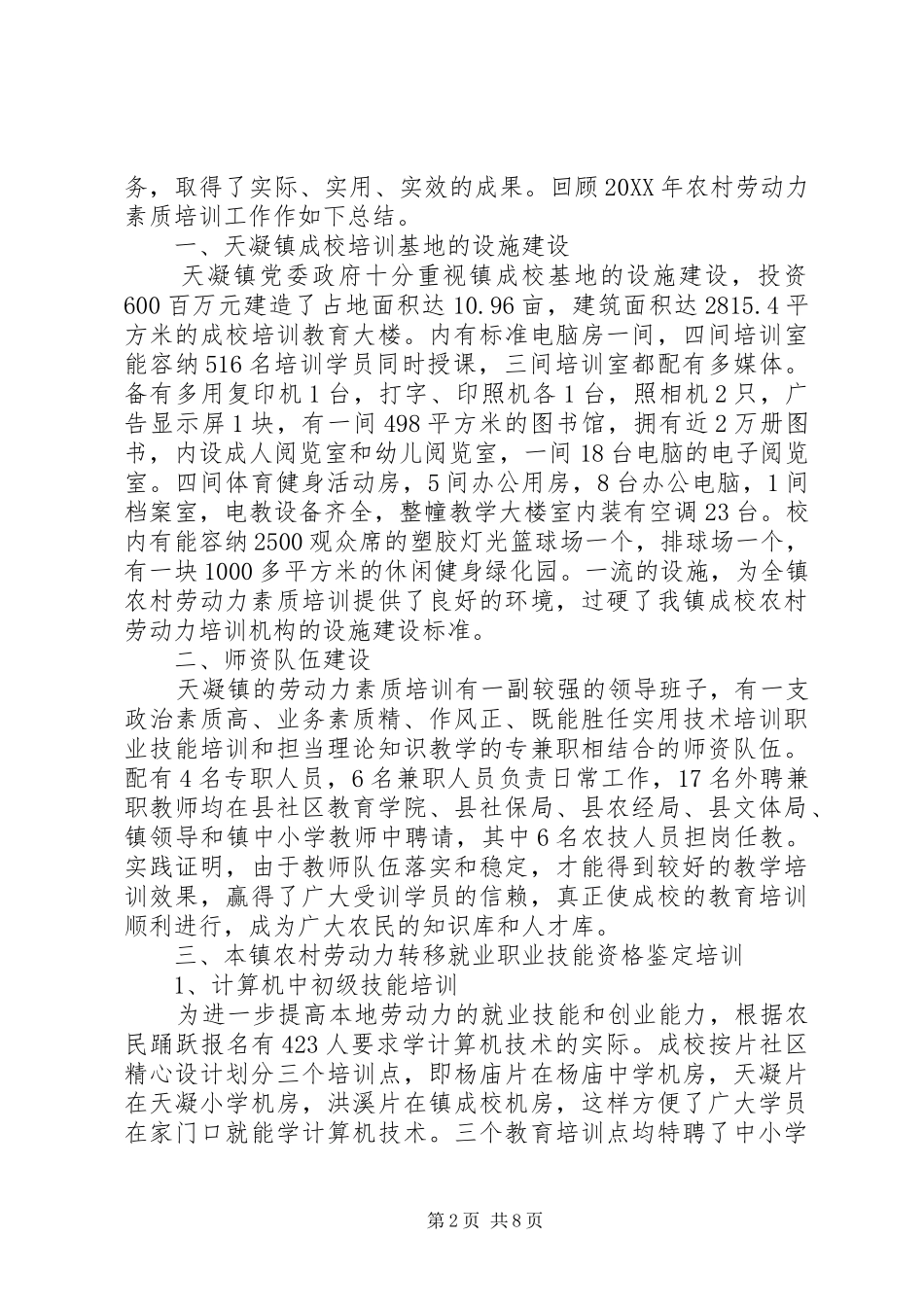 2024年农村劳动力素质培训工作总结_第2页