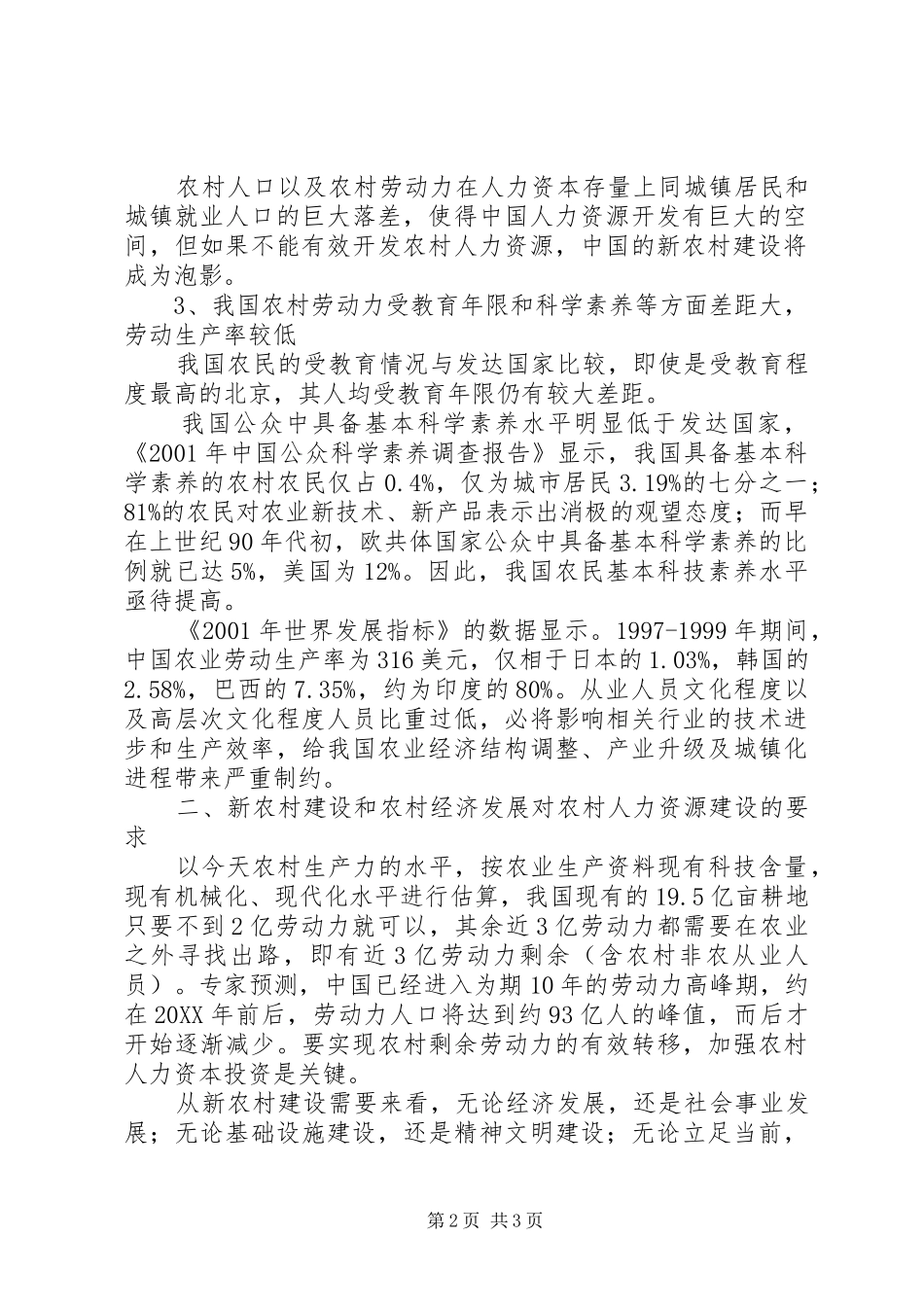 2024年农村劳动力素质现状及分析_第2页