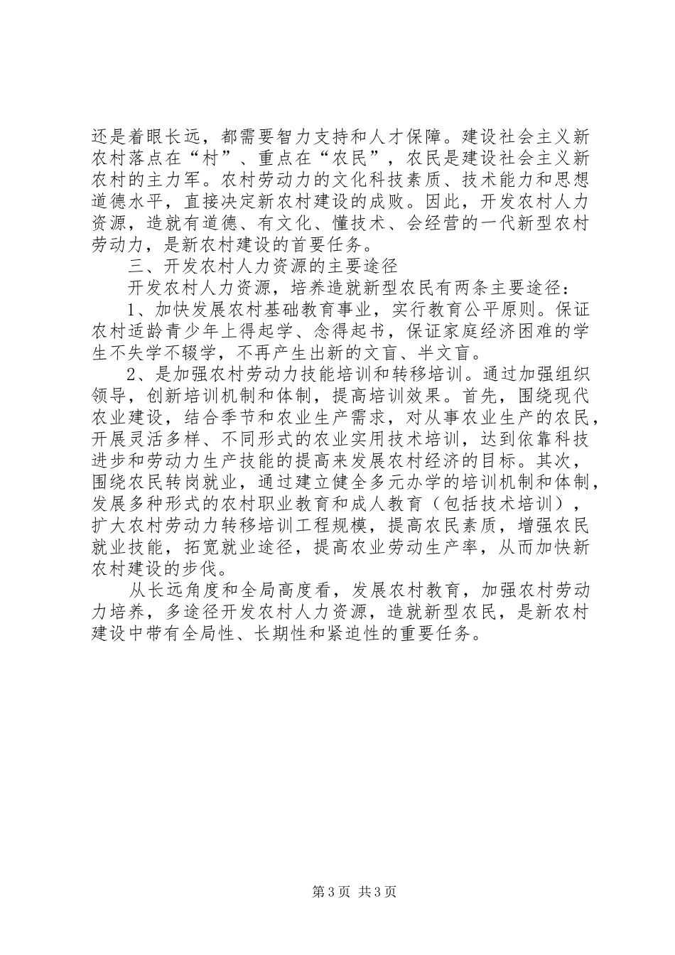 2024年农村劳动力素质现状及分析_第3页