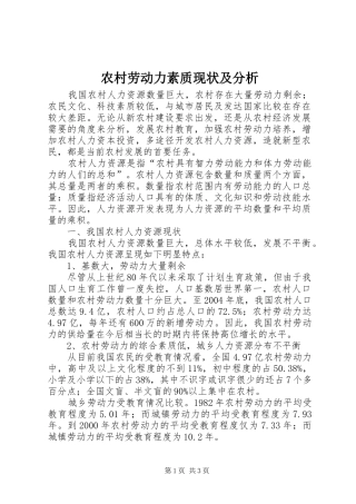 2024年农村劳动力素质现状及分析