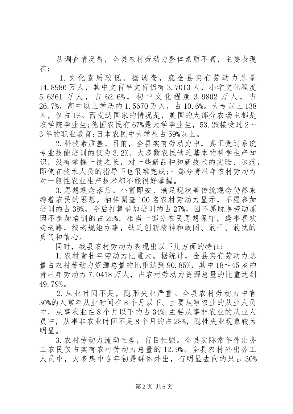2024年农村劳动力现状及培训调研报告_第2页