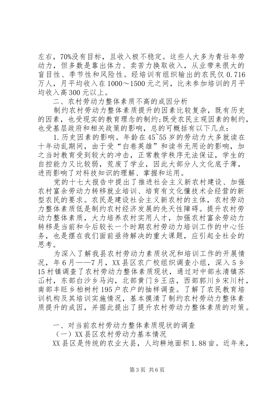 2024年农村劳动力现状及培训调研报告_第3页