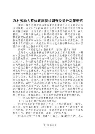 2024年农村劳动力整体素质现状调查及提升对策研究
