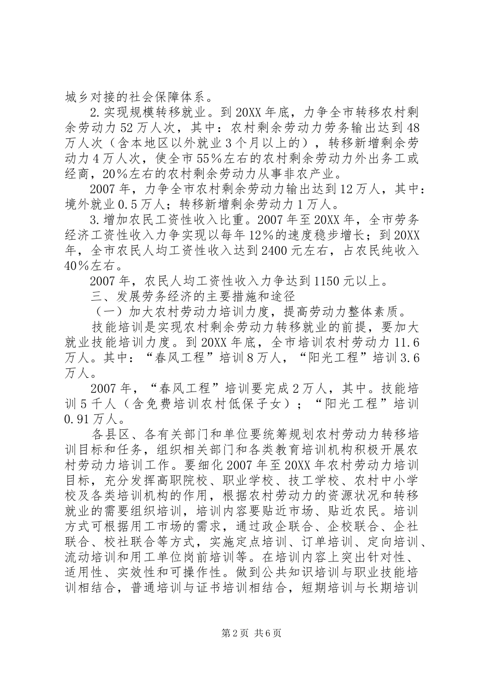 2024年农村劳动力转移促进经济发展意见_第2页