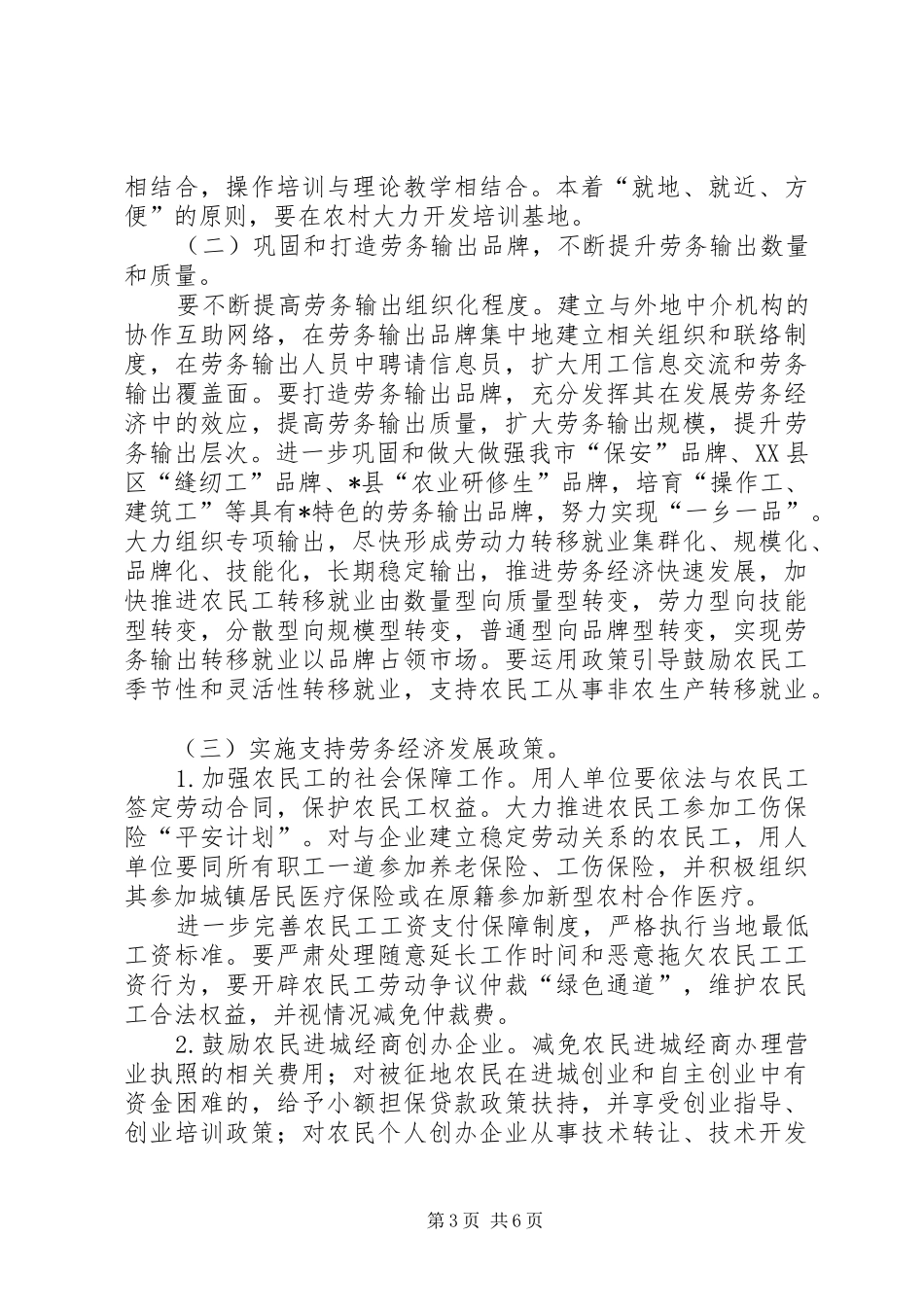 2024年农村劳动力转移促进经济发展意见_第3页