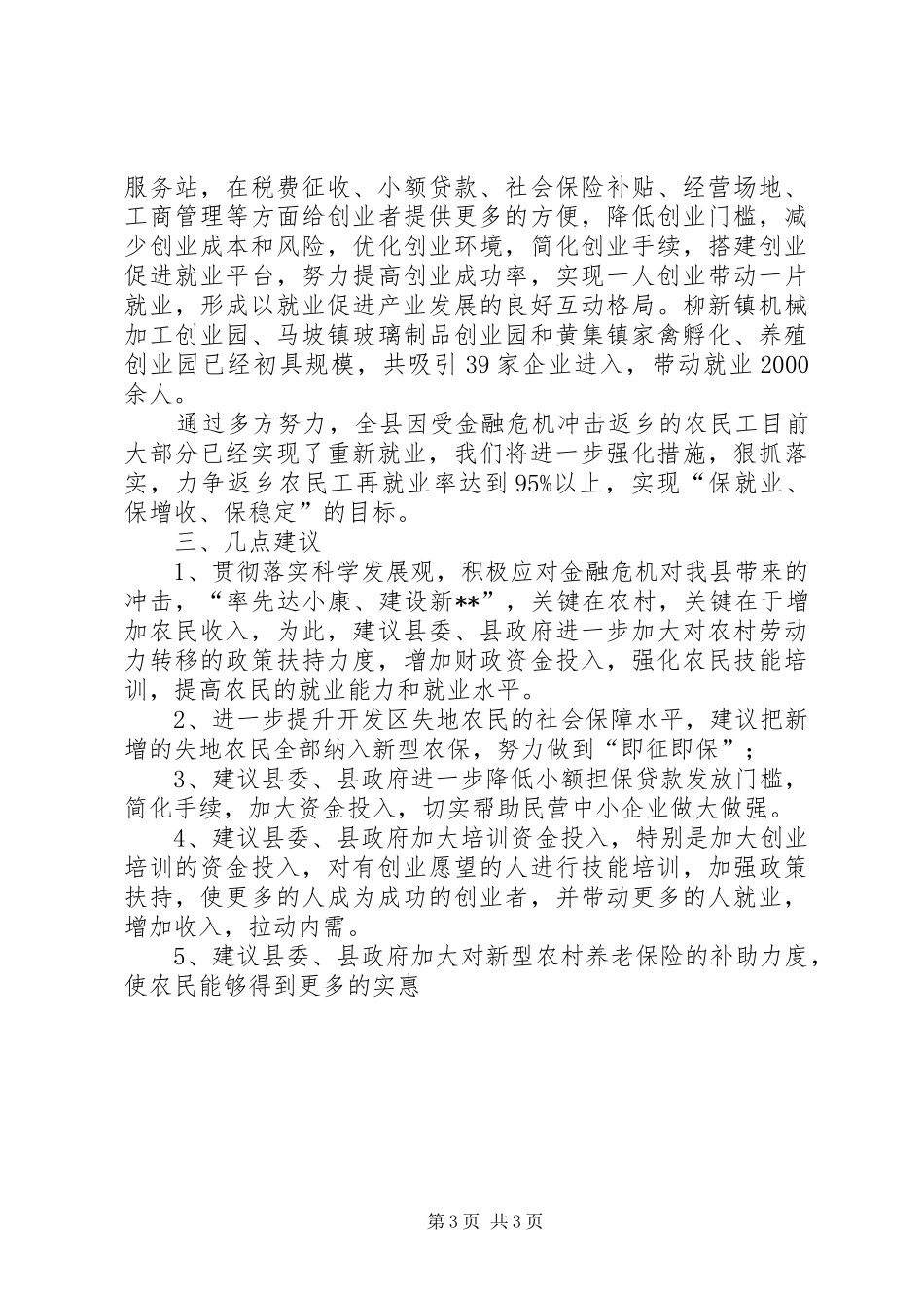 2024年农村劳动力转移促进农民增收调研报告_第3页