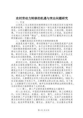 2024年农村劳动力转移的机遇与突出问题研究