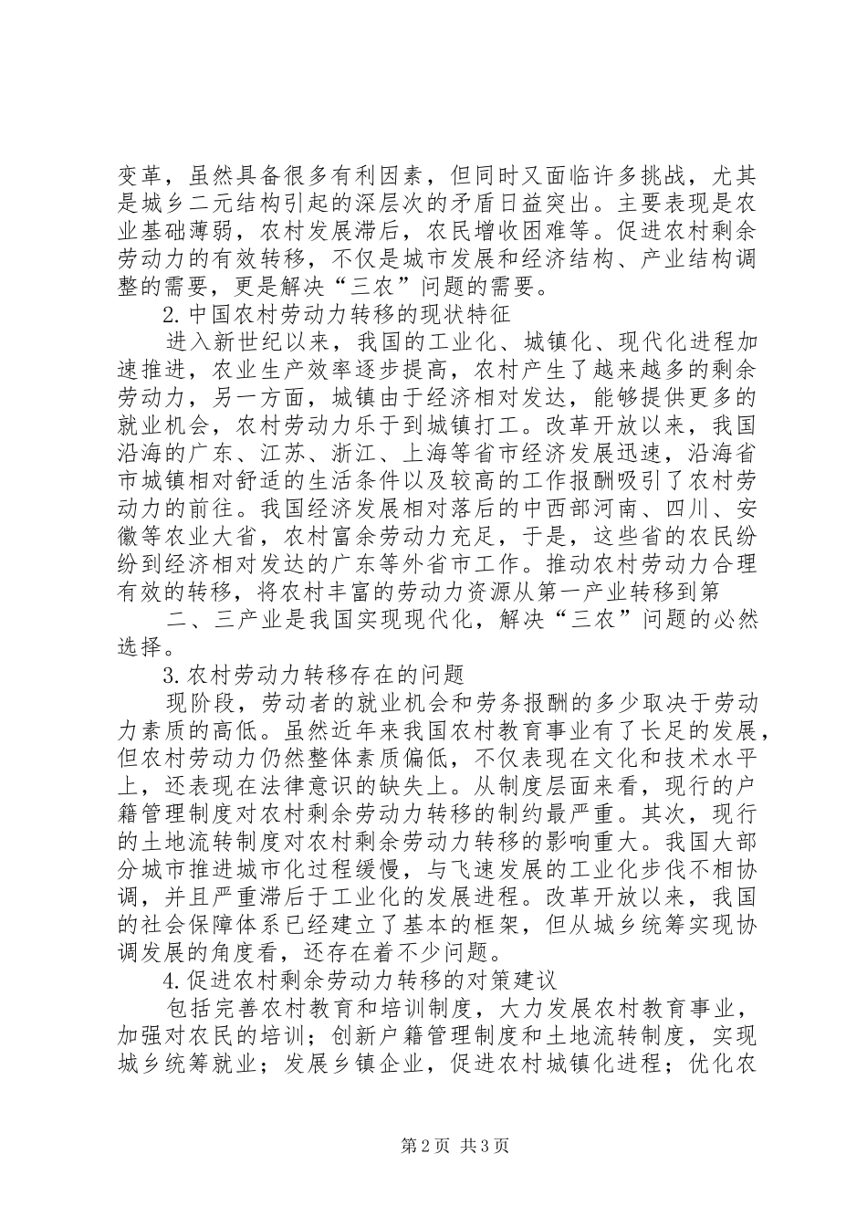 2024年农村劳动力转移的难点及途径探析_第2页