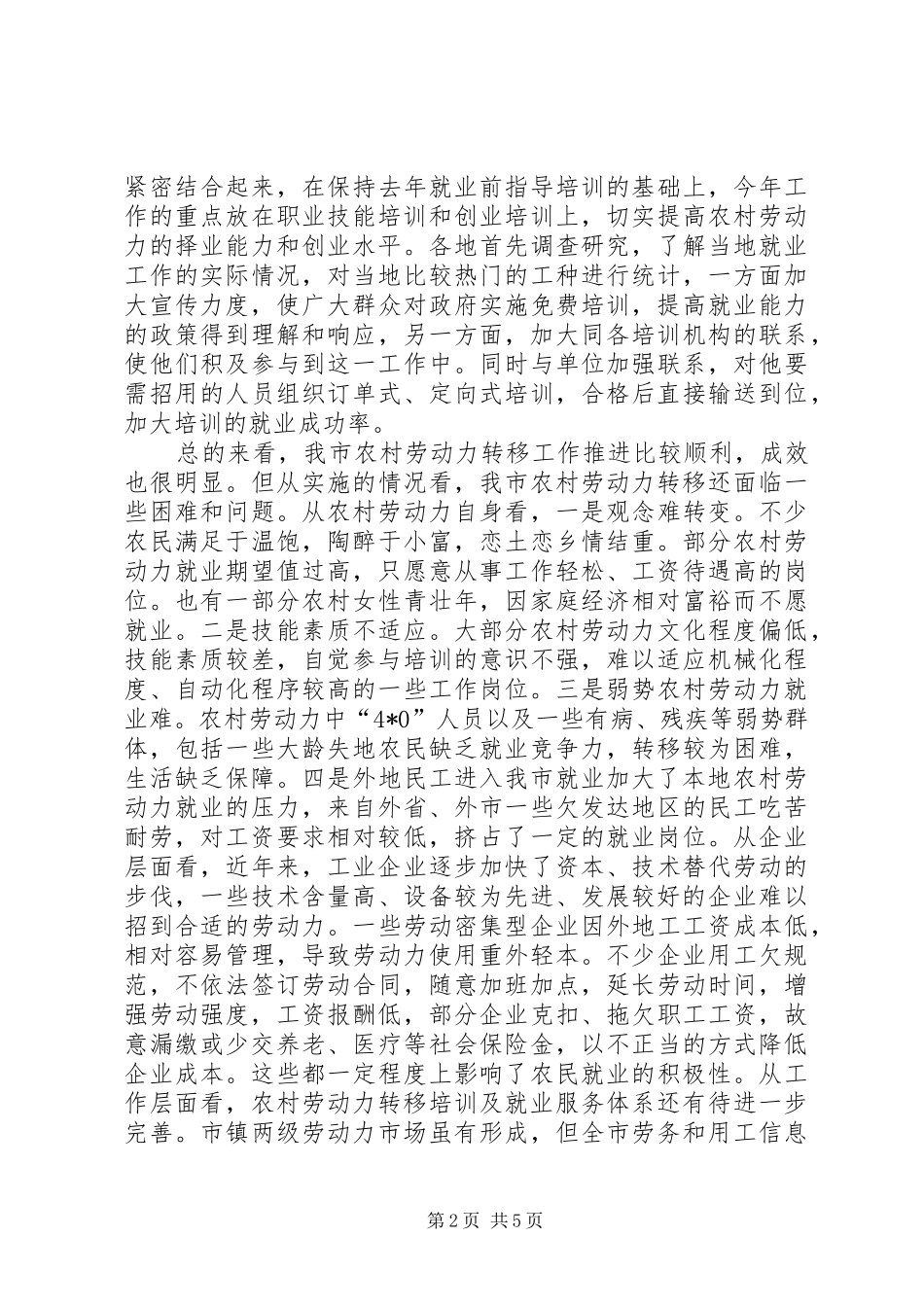 2024年农村劳动力转移的思考_第2页