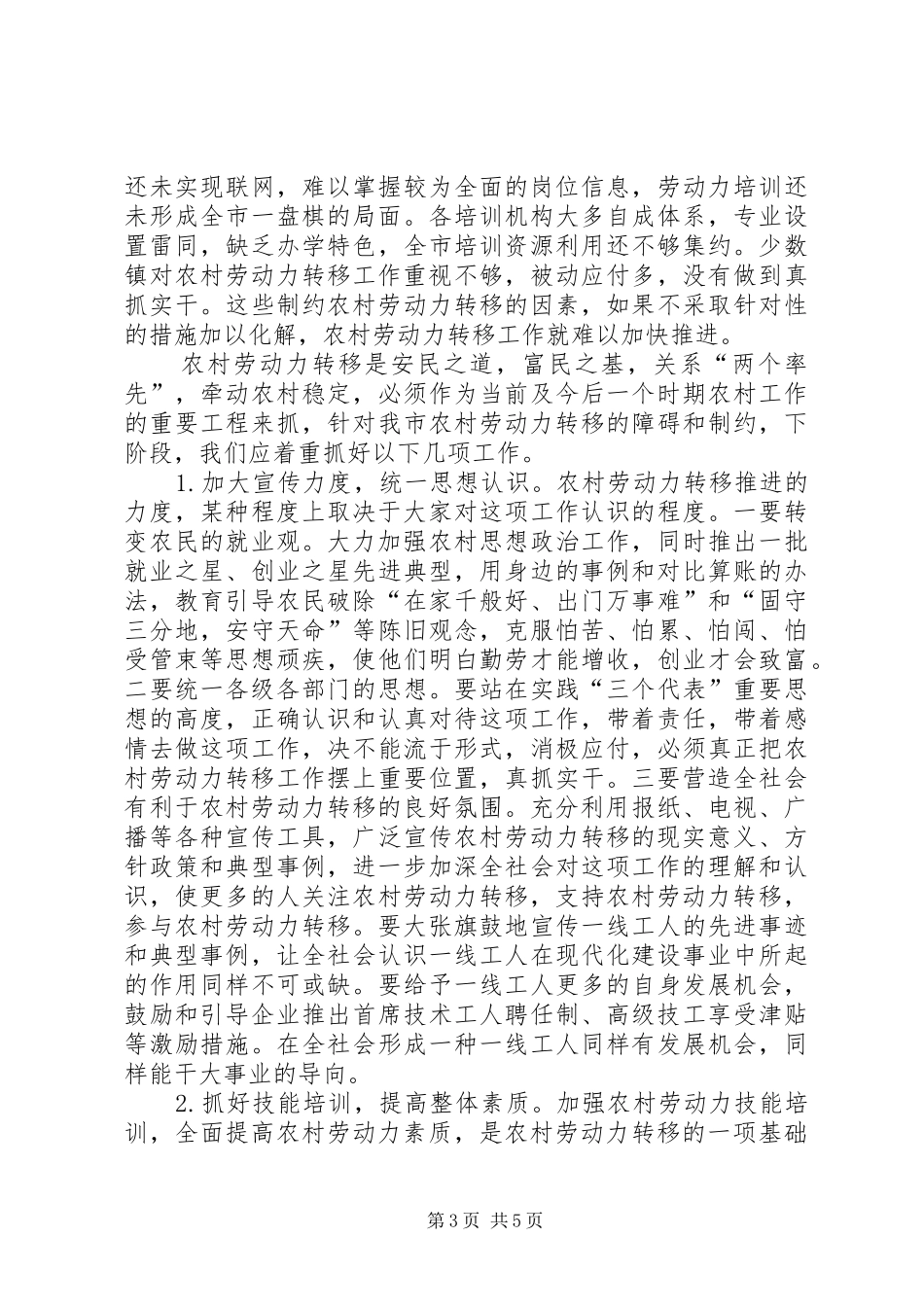 2024年农村劳动力转移的思考_第3页