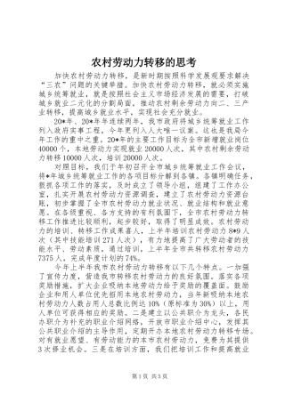 2024年农村劳动力转移的思考