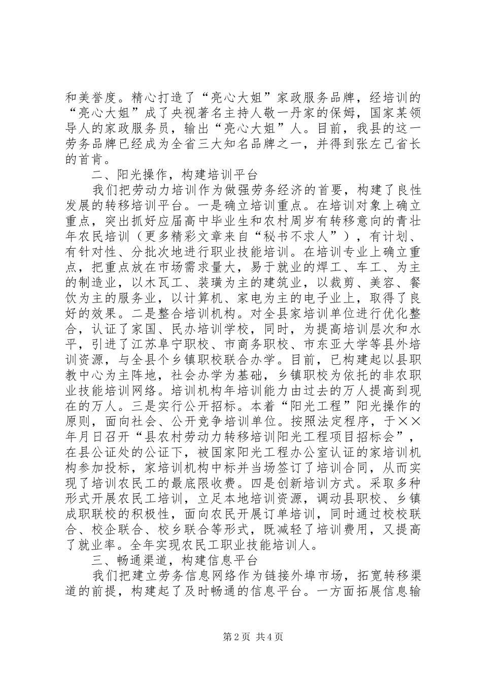 2024年农村劳动力转移典型经验材料_第2页