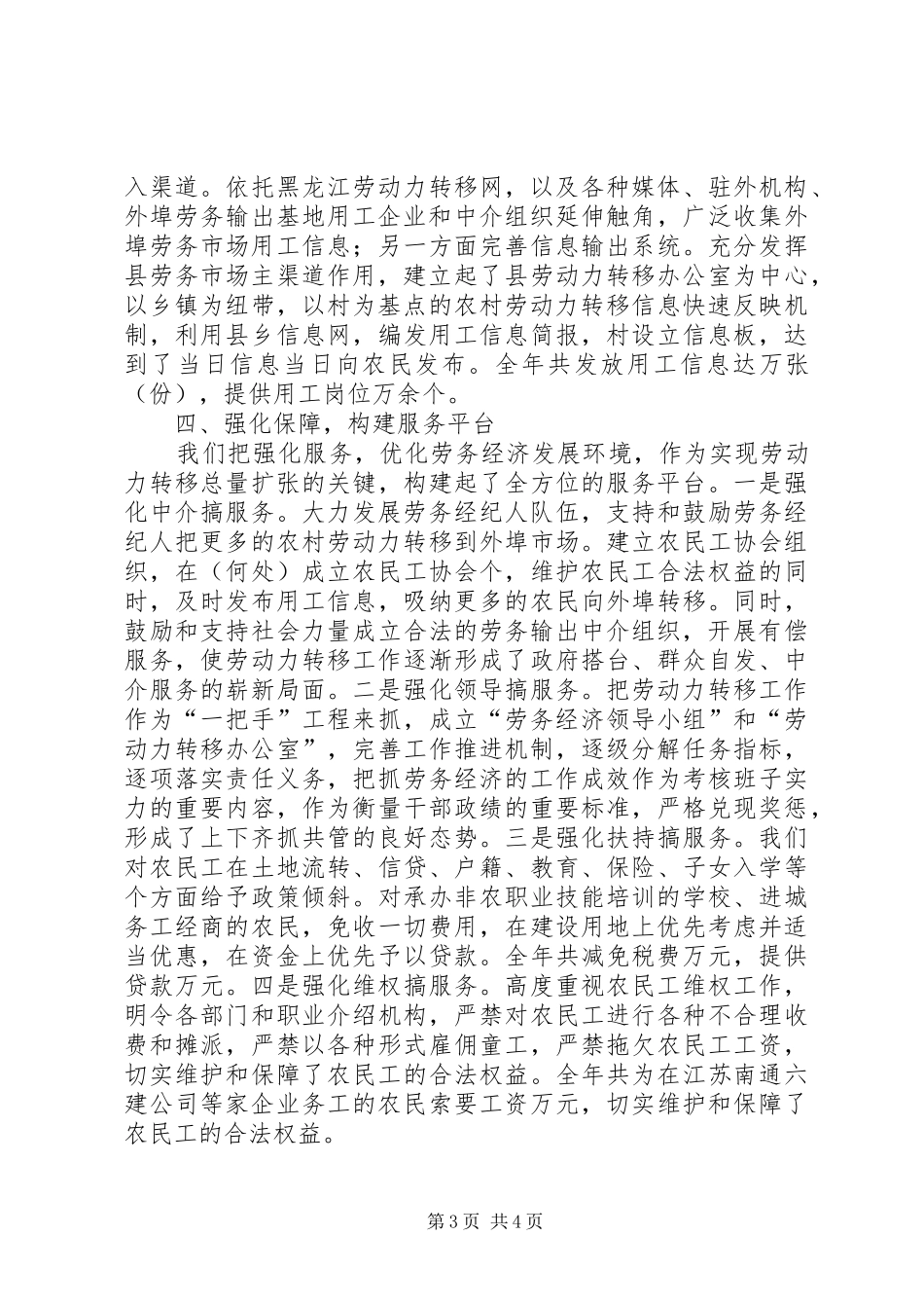 2024年农村劳动力转移典型经验材料_第3页