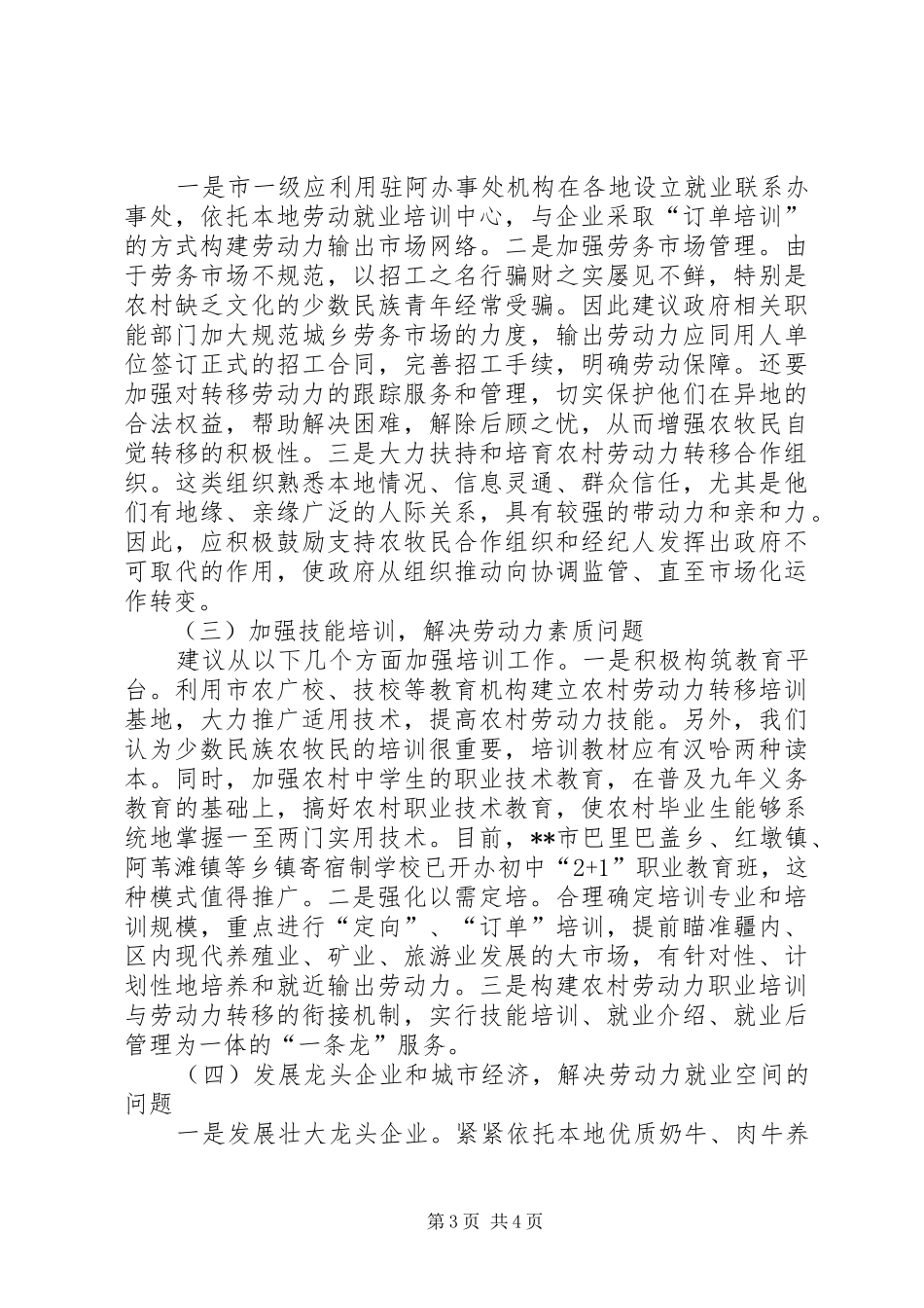 2024年农村劳动力转移调研_第3页