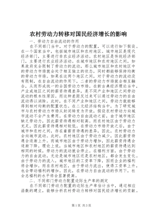 2024年农村劳动力转移对国民经济增长的影响
