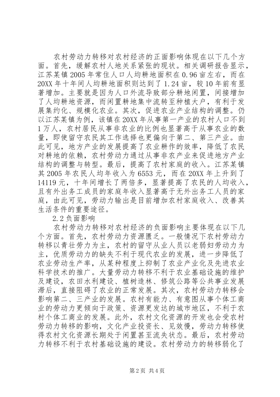 2024年农村劳动力转移对农村经济发展的影响_第2页