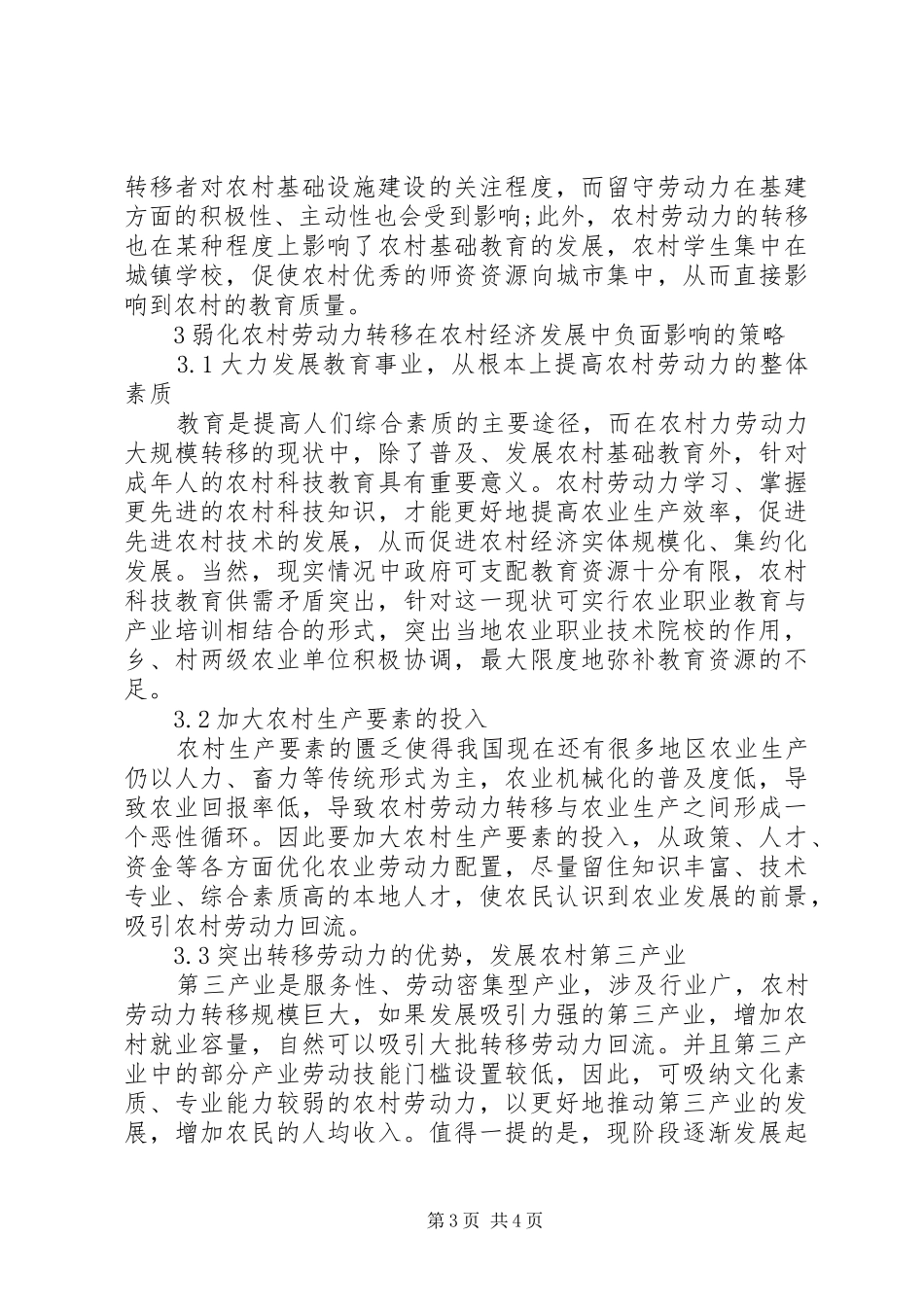 2024年农村劳动力转移对农村经济发展的影响_第3页