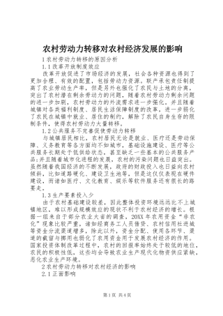 2024年农村劳动力转移对农村经济发展的影响