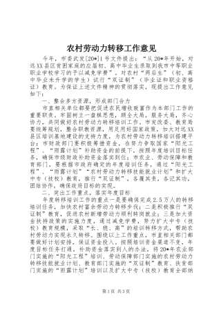 2024年农村劳动力转移工作意见