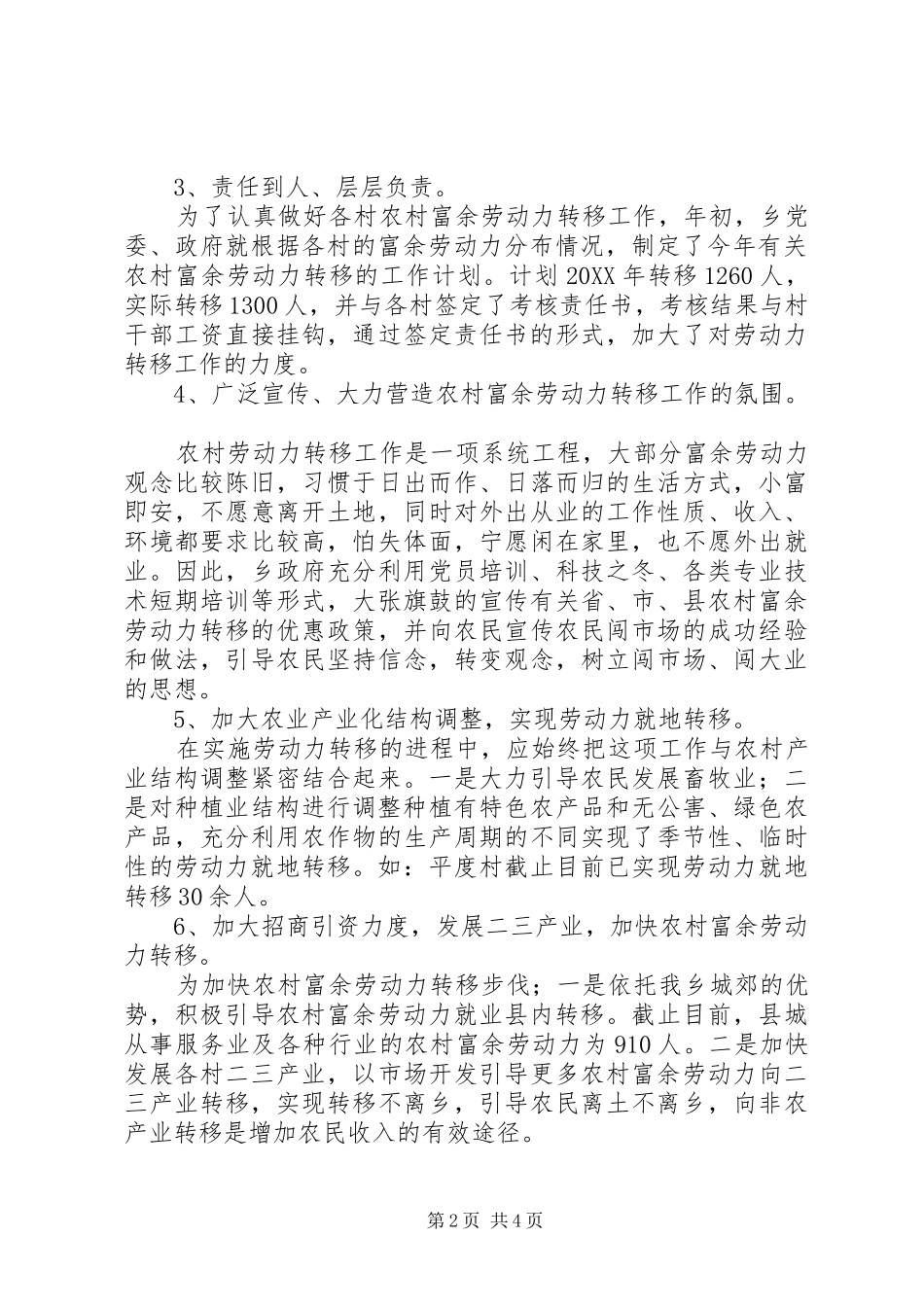 2024年农村劳动力转移工作总结_第2页
