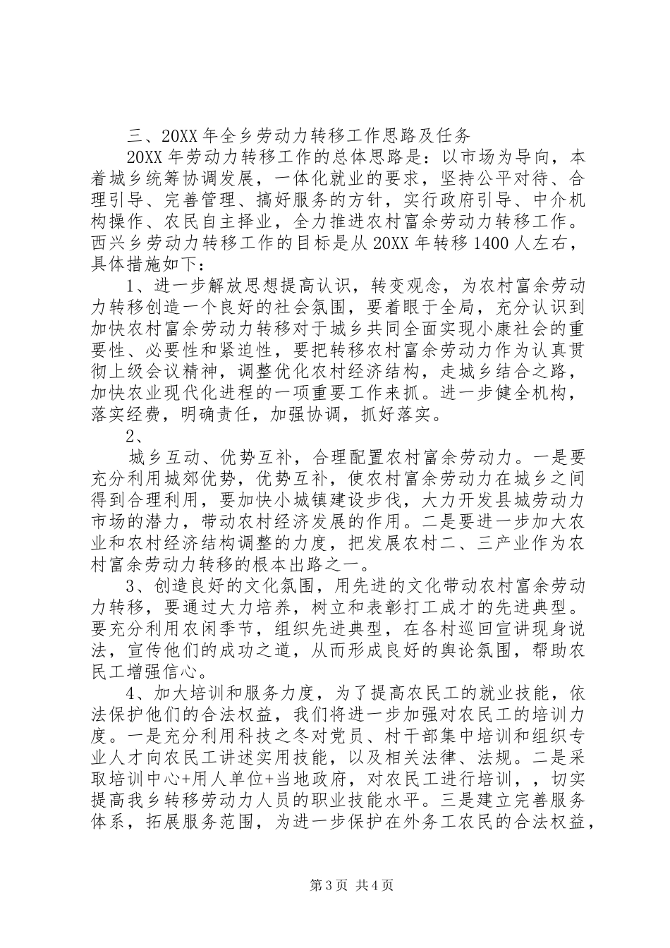 2024年农村劳动力转移工作总结_第3页
