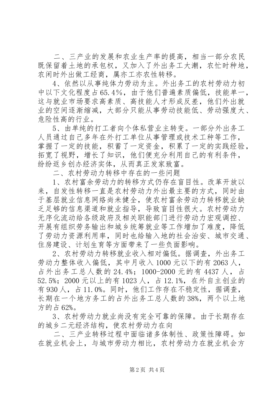 2024年农村劳动力转移就业的调研报告_第2页